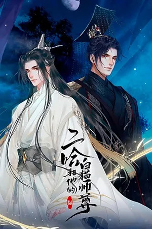 El husky y su maestro el gato blanco  (2021)