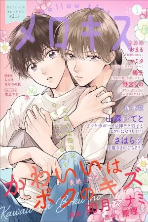 Kawaii wa Boku no Kizu  (2022)