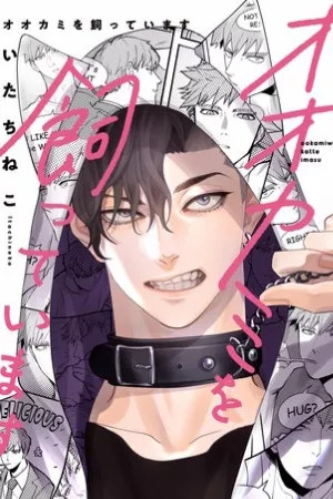 Ookami wo Katte imasu  (2022)