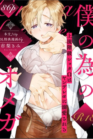 Sayonara Alpha: Boku no Tame no Omega  (2022)