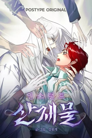 Sacrificio instantáneo  (2023)