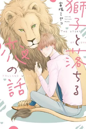 Shishi to Ochiru Koi no Hanashi  (2022)