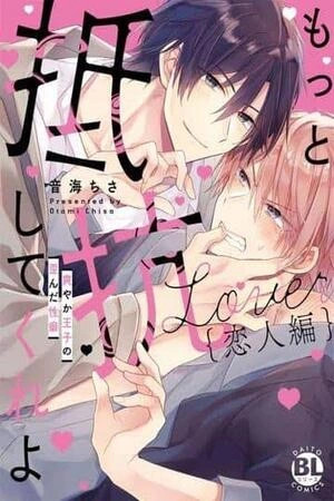 Motto Teikou shite Kure yo: Sawayaka Ouji no Yuganda Seiheki  (2018)