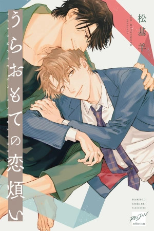 Uraomote no Koiwazurai  (2021)