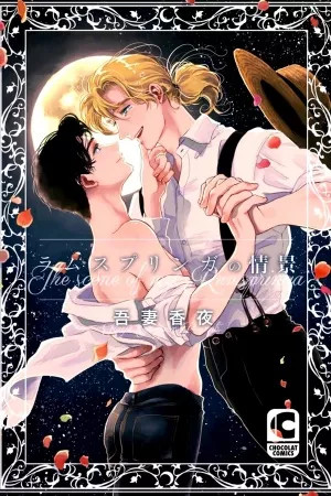 Rumspringa no Joukei  (2018)