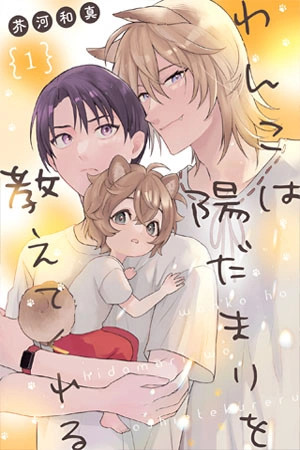 Wanko ha Kidamari wo Oshiete Kureru  (2023)