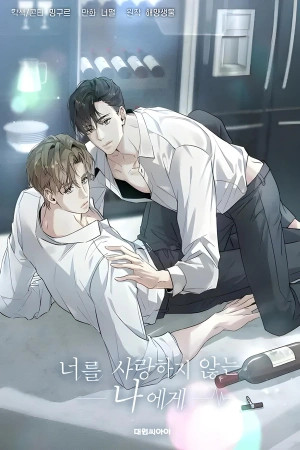 To Me Who Doesn't Love You (Para mí, que no te amo)  (2024)