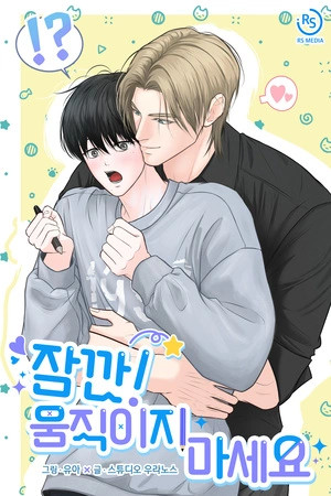 Por un momento, no te muevas  (2024)