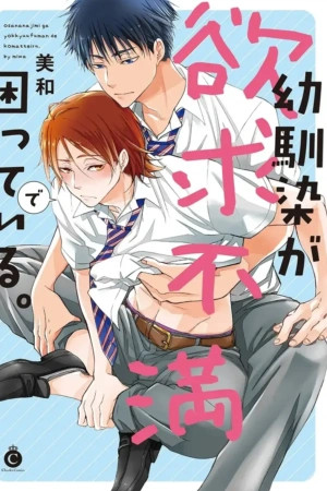 My Childhood Friend Is Frustrated By His Desire For Me  (2024)