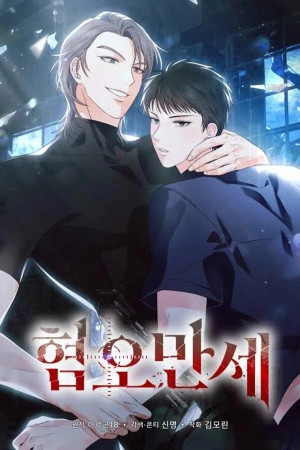 Larga vida al odio  (2024)