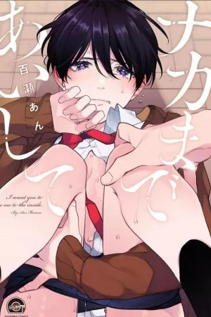 Naka Made Aishite  (2020)