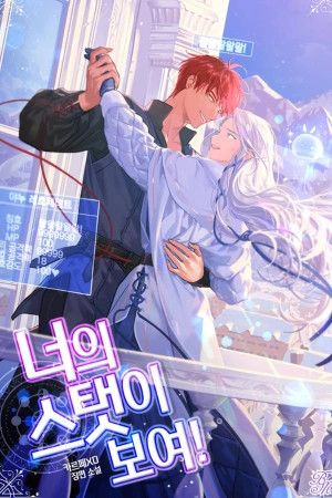 Puedo Ver Tus Estadisticas! (I Can See Your Stats!)  (2023)