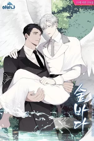 Mar del bosque  (2022)