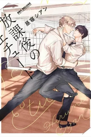 Houkago no etude  (2020)