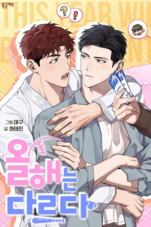 Este año es diferente  (2024)