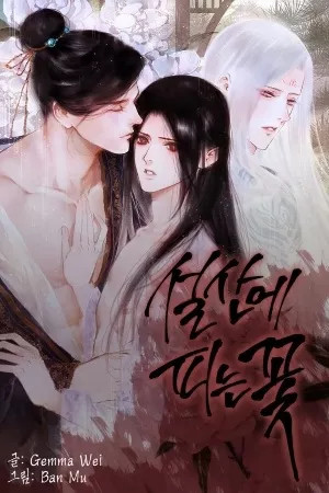 Flor que florece en la montañas  (2020)