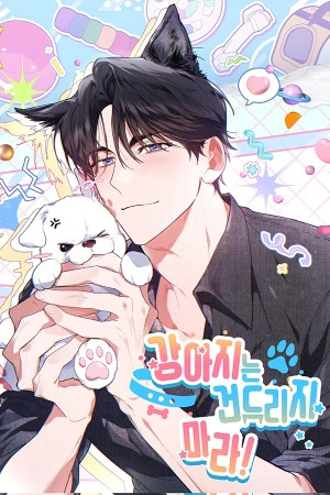 ¡No Toques Al Perro!  (2024)