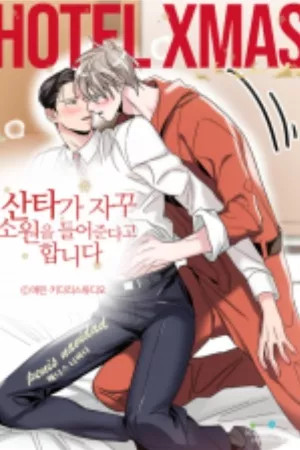 Santa siempre concederá tus deseos  (2020)