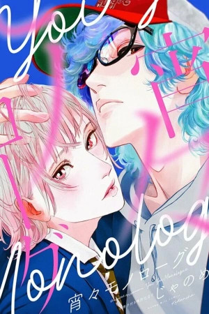 Yoiyoi Monologue  (2020)