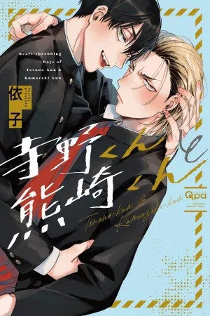 Terano-kun to Kumazaki-kun  (2020)