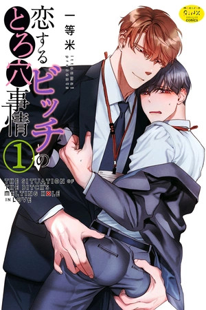 Koi Suru Bicchi No Toro Ana Jijou  (2024)