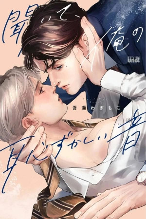 kiite, Ore no Hazukashii Oto  (2023)