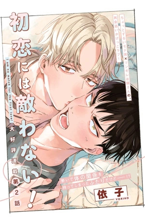 Hatsukoi ni wa Kanawana  (2025)