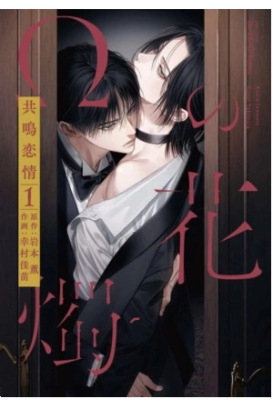 Omega No Kashoku  (2025)