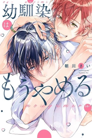 Osananajimi wa Mou Yameru  (2025)