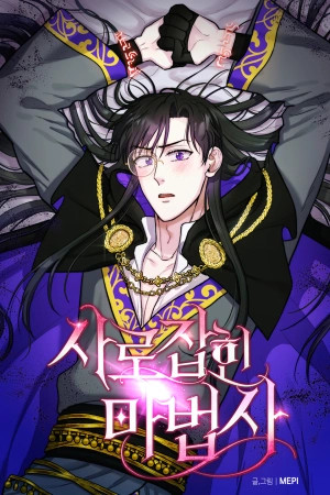 Mago encarcelado  (2024)