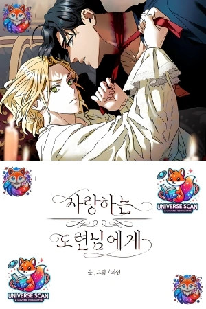 Mi Querido y Joven Maestro  (2024)