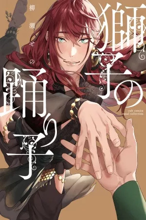 Shishi no Odoriko  (2024)