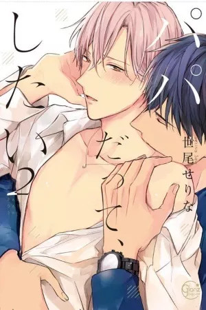 Papa datte shitai  (2018)