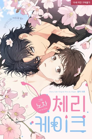 Pastel de Cereza (Cherry Cake)  (2025)