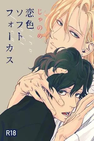 Tasogare Outfocus: Overlap  (2024)